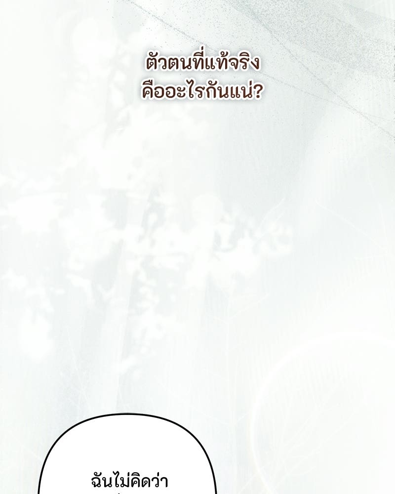 หยดน้ำตาอาบยาพิษ - หน้า 35