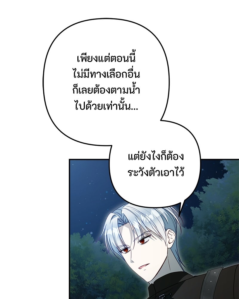หยดน้ำตาอาบยาพิษ - หน้า 37