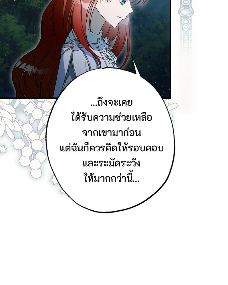 หยดน้ำตาอาบยาพิษ - หน้า 39