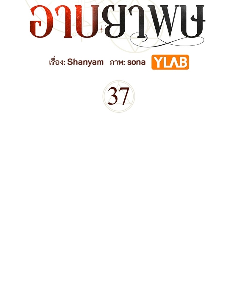 หยดน้ำตาอาบยาพิษ - หน้า 46