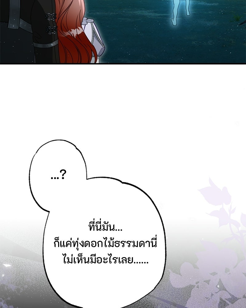 หยดน้ำตาอาบยาพิษ - หน้า 49