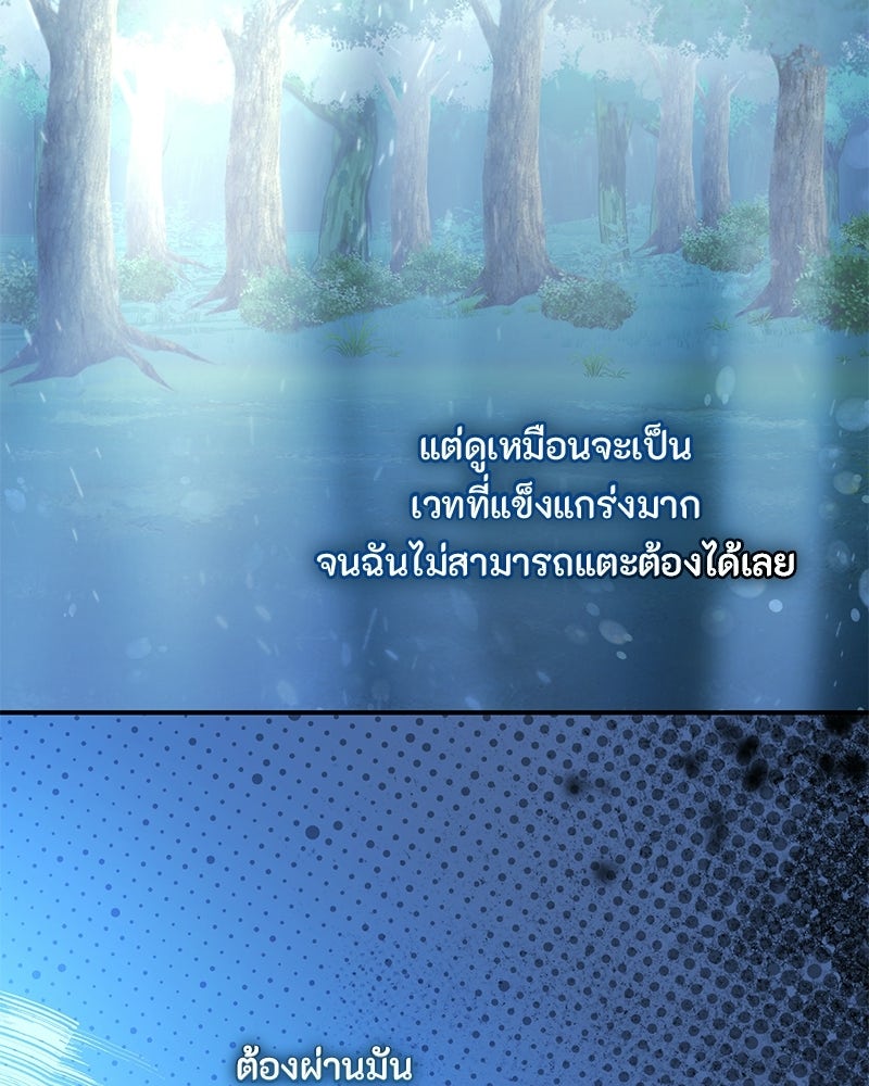 หยดน้ำตาอาบยาพิษ - หน้า 54