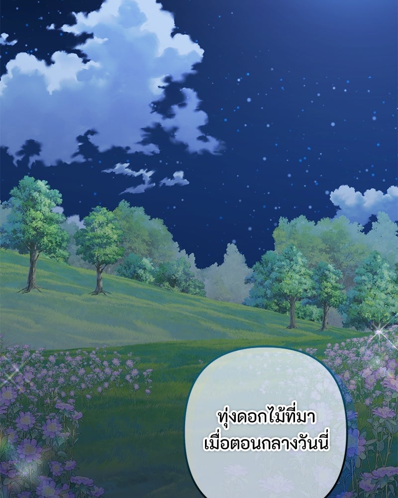หยดน้ำตาอาบยาพิษ - หน้า 6