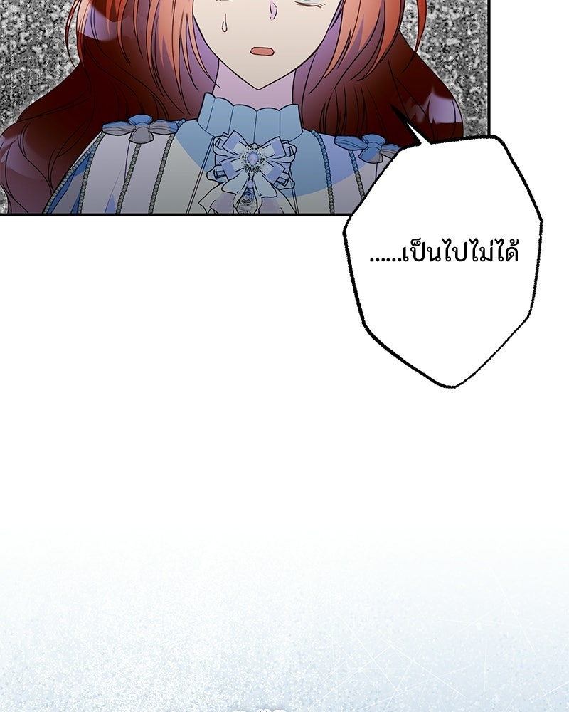 หยดน้ำตาอาบยาพิษ - หน้า 65