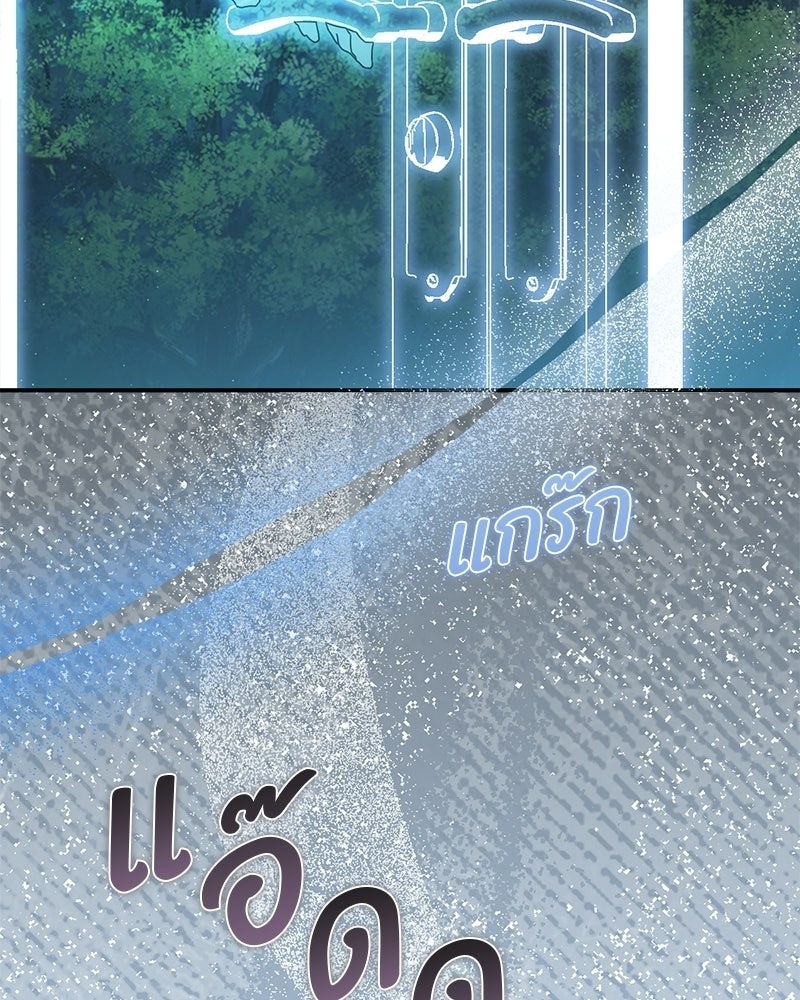 หยดน้ำตาอาบยาพิษ - หน้า 67