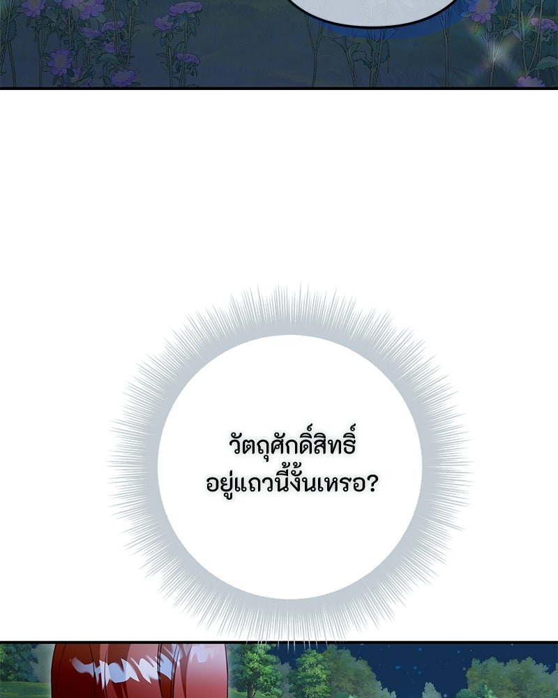 หยดน้ำตาอาบยาพิษ - หน้า 7