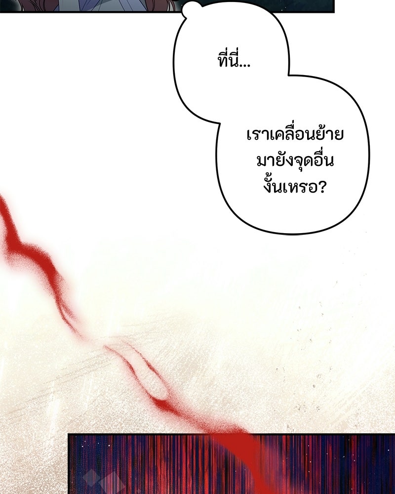 หยดน้ำตาอาบยาพิษ - หน้า 74