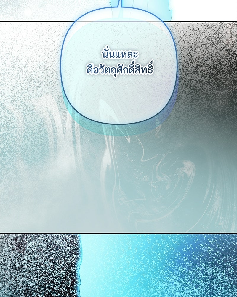 หยดน้ำตาอาบยาพิษ - หน้า 82