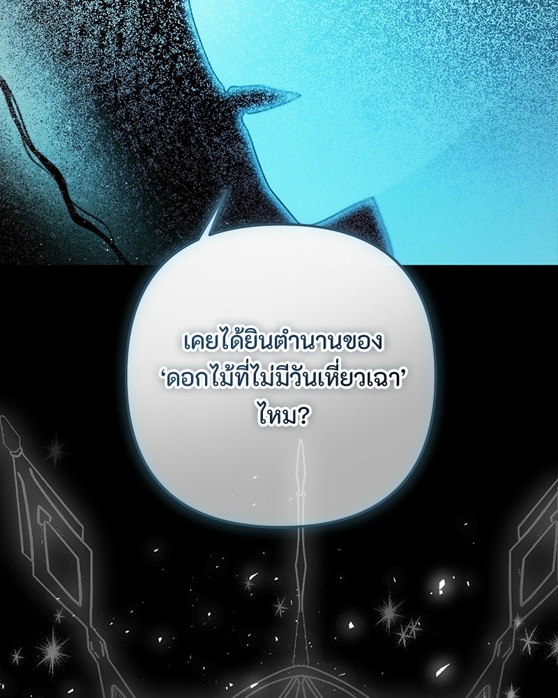 หยดน้ำตาอาบยาพิษ - หน้า 83