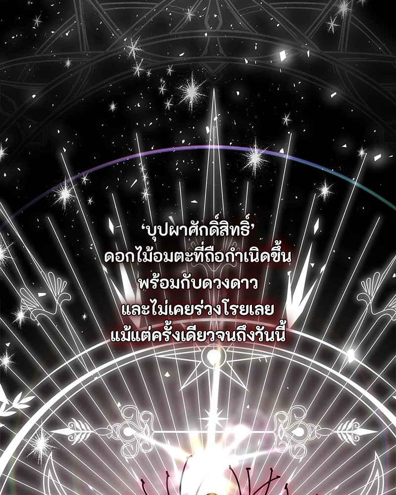 หยดน้ำตาอาบยาพิษ - หน้า 84