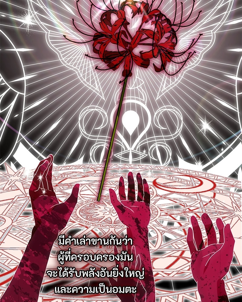 หยดน้ำตาอาบยาพิษ - หน้า 85