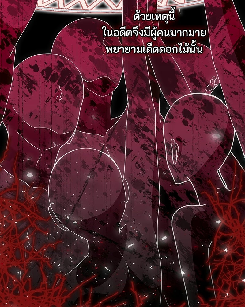 หยดน้ำตาอาบยาพิษ - หน้า 86