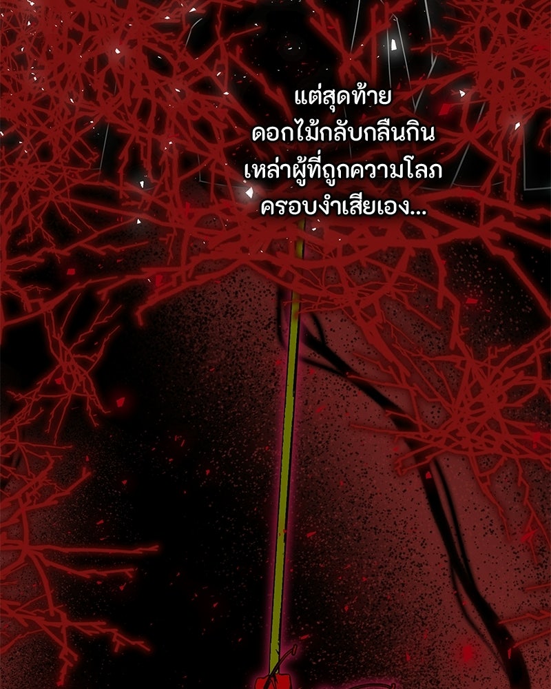 หยดน้ำตาอาบยาพิษ - หน้า 87