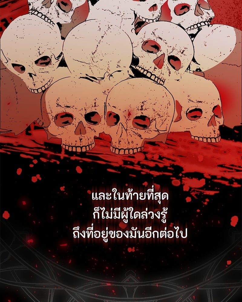 หยดน้ำตาอาบยาพิษ - หน้า 89