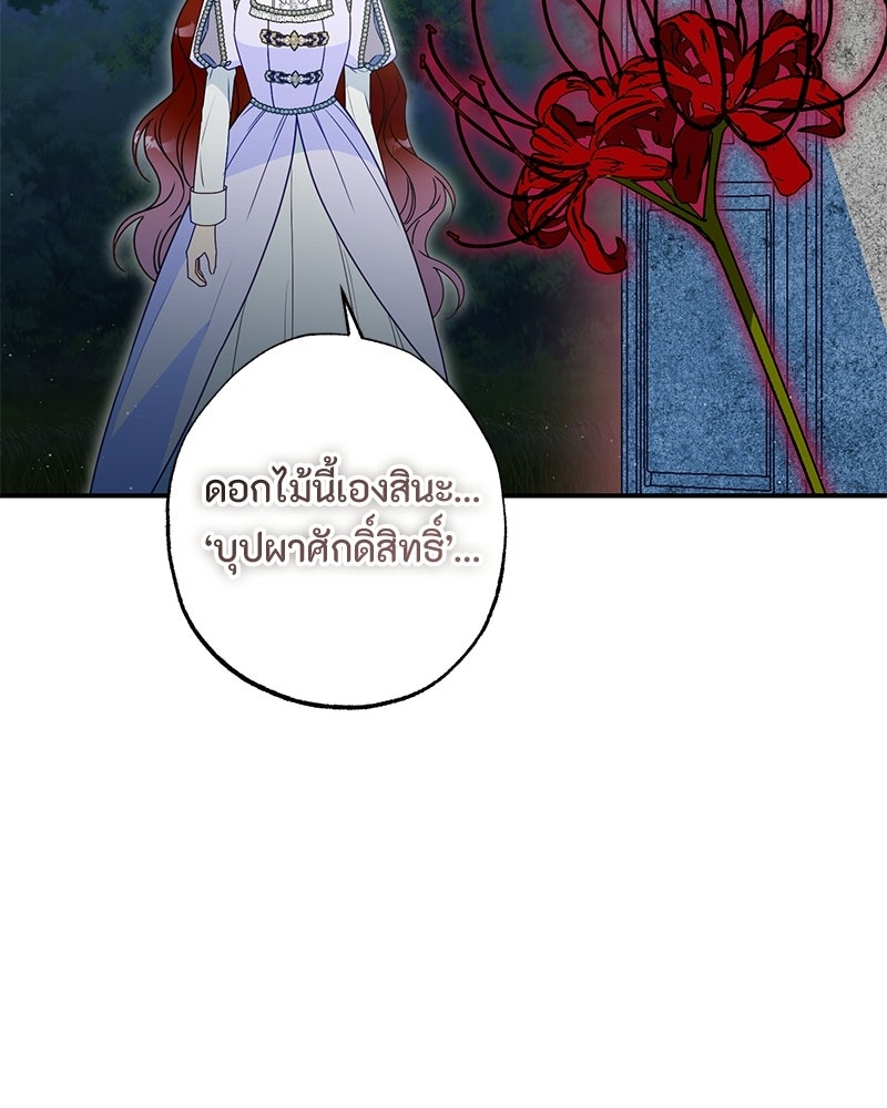 หยดน้ำตาอาบยาพิษ - หน้า 91