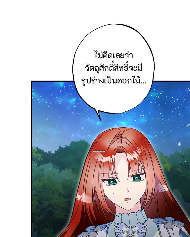 หยดน้ำตาอาบยาพิษ - หน้า 92