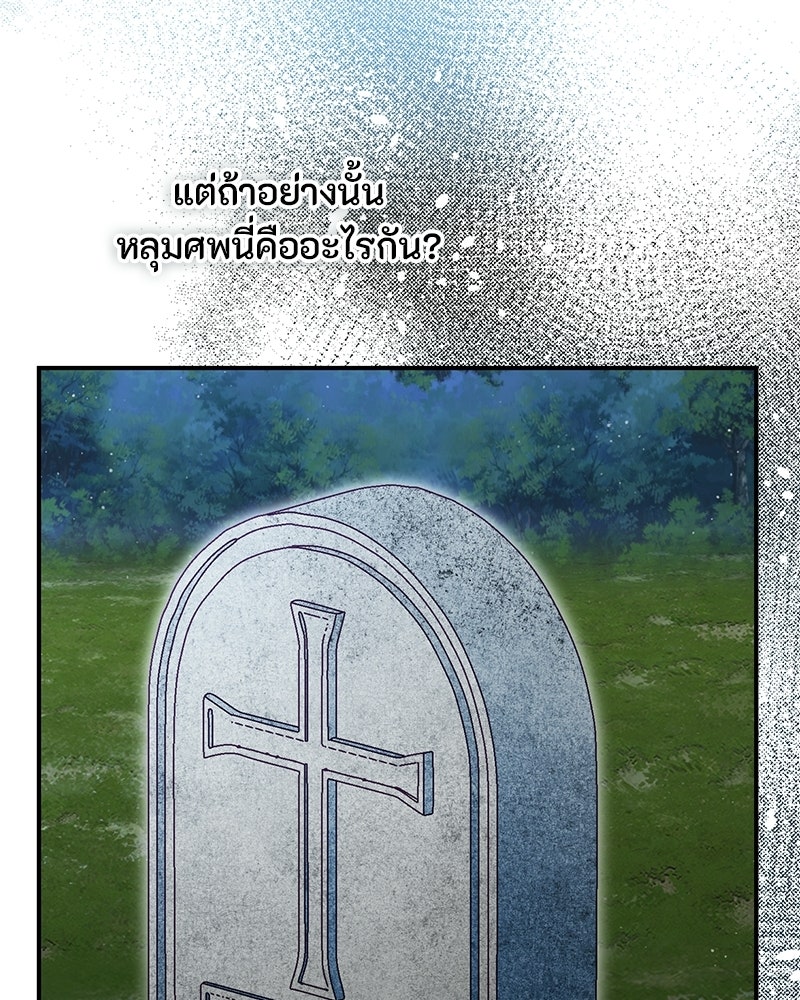หยดน้ำตาอาบยาพิษ - หน้า 94