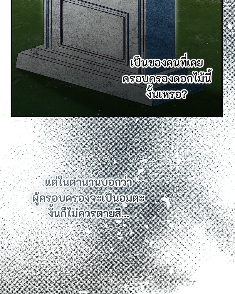 หยดน้ำตาอาบยาพิษ - หน้า 95
