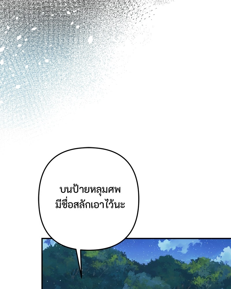 หยดน้ำตาอาบยาพิษ - หน้า 96