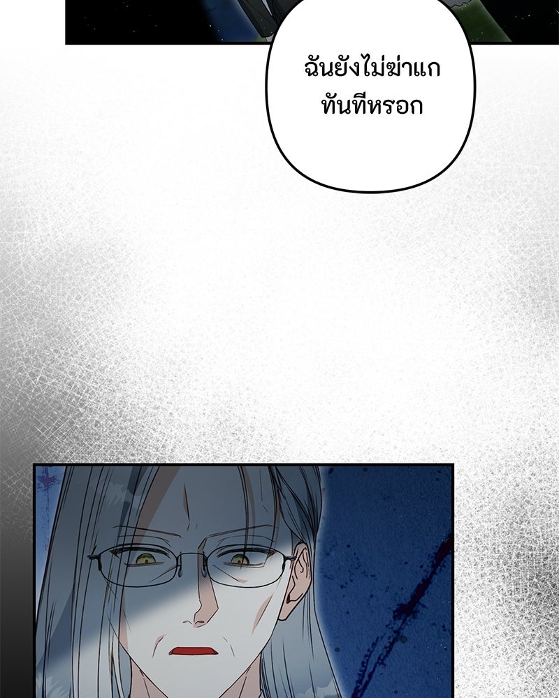 หยดน้ำตาอาบยาพิษ - หน้า 103