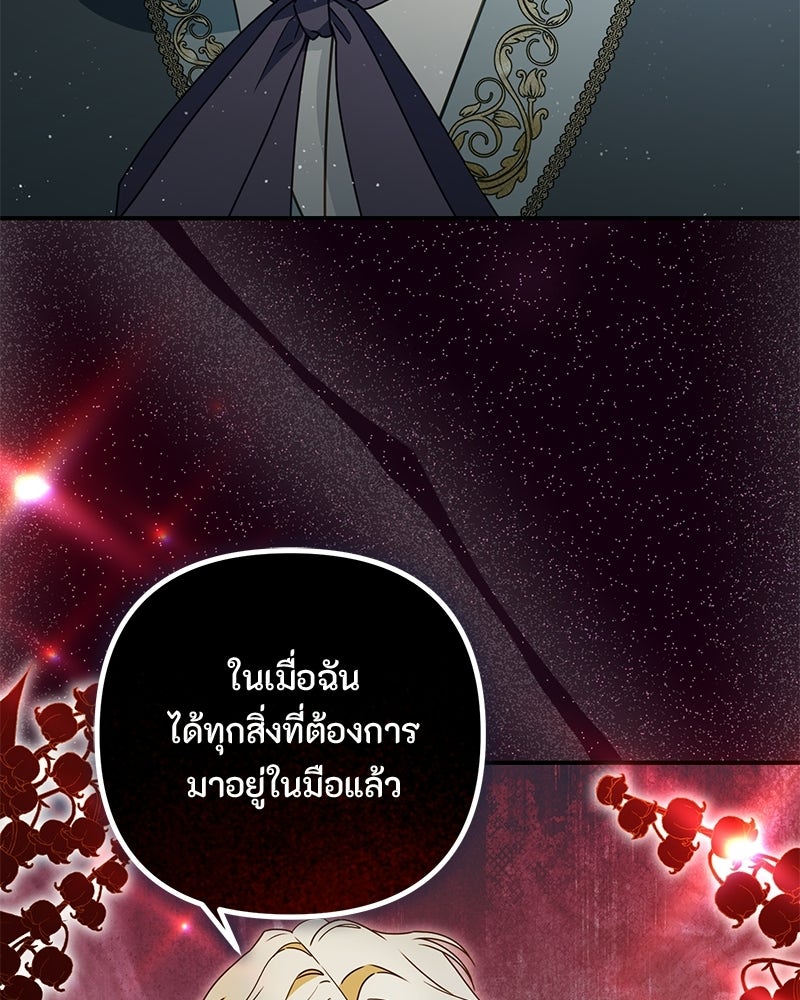 หยดน้ำตาอาบยาพิษ - หน้า 110
