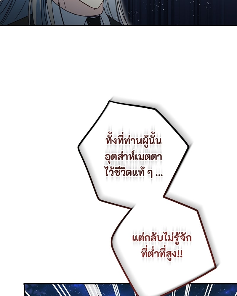 หยดน้ำตาอาบยาพิษ - หน้า 116