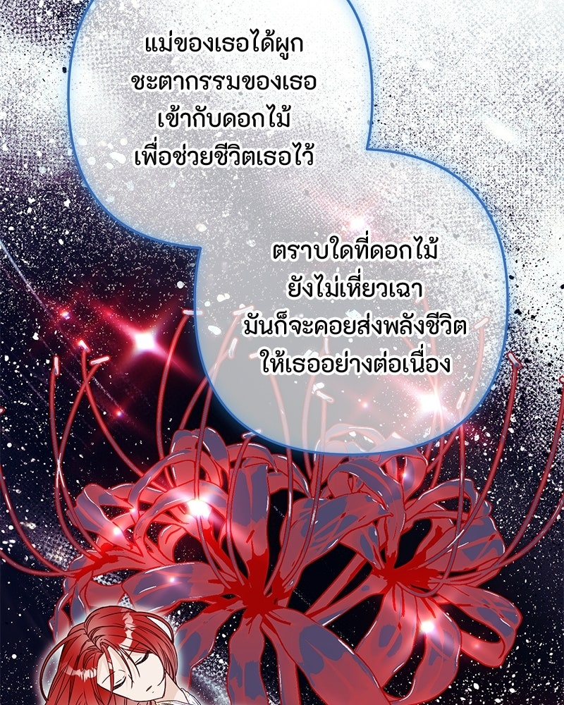 หยดน้ำตาอาบยาพิษ - หน้า 12