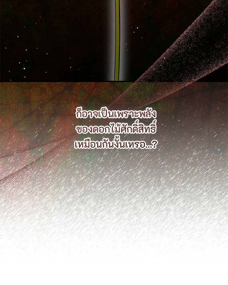 หยดน้ำตาอาบยาพิษ - หน้า 17