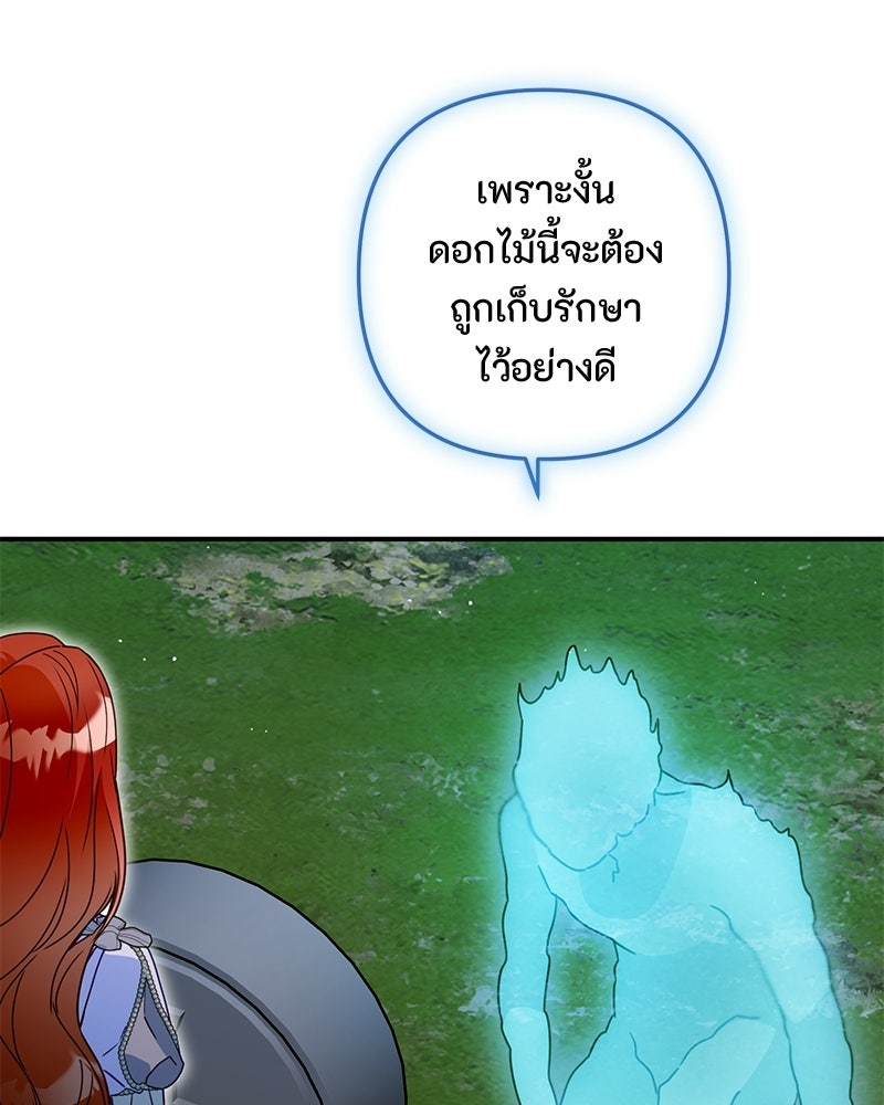 หยดน้ำตาอาบยาพิษ - หน้า 18