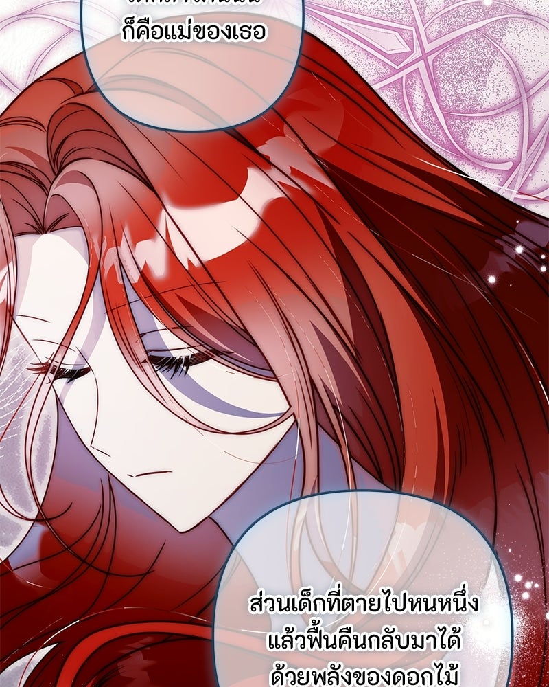 หยดน้ำตาอาบยาพิษ - หน้า 2