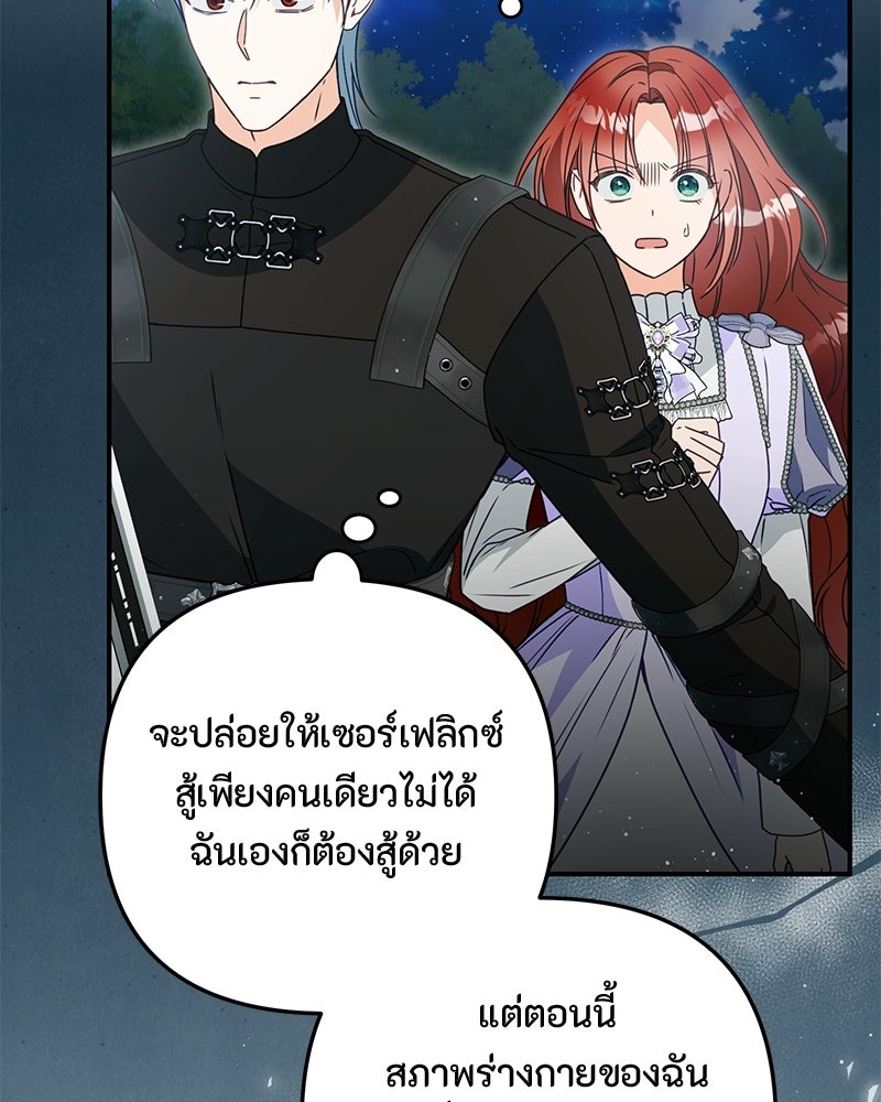 หยดน้ำตาอาบยาพิษ - หน้า 39