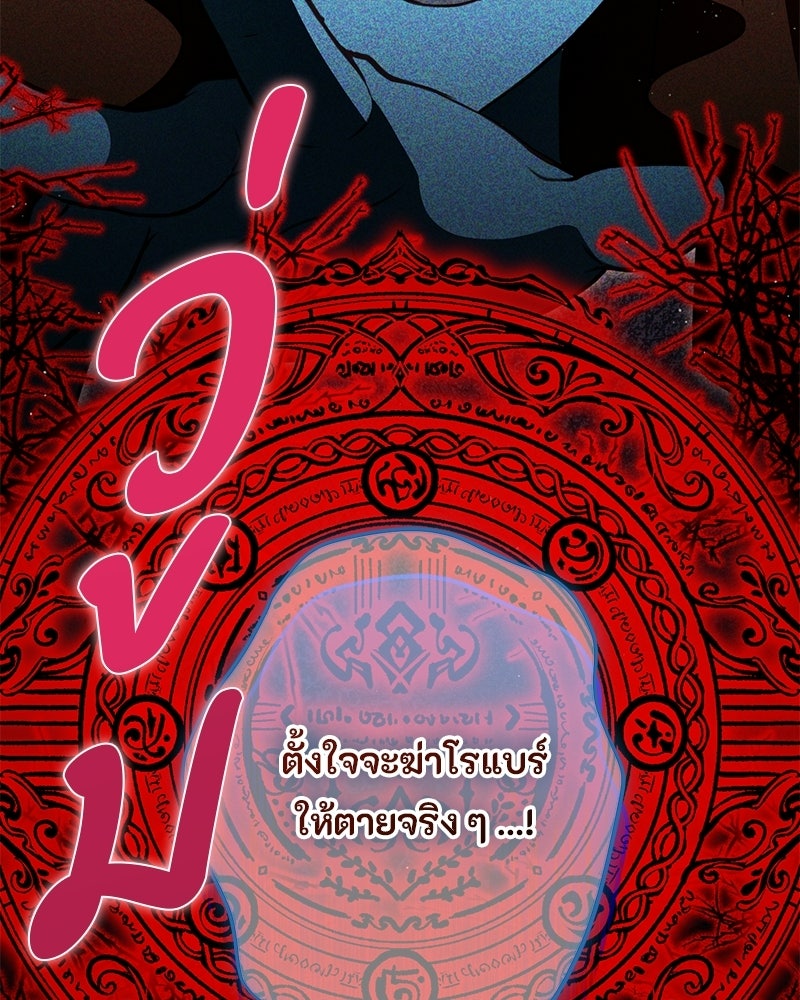 หยดน้ำตาอาบยาพิษ - หน้า 46