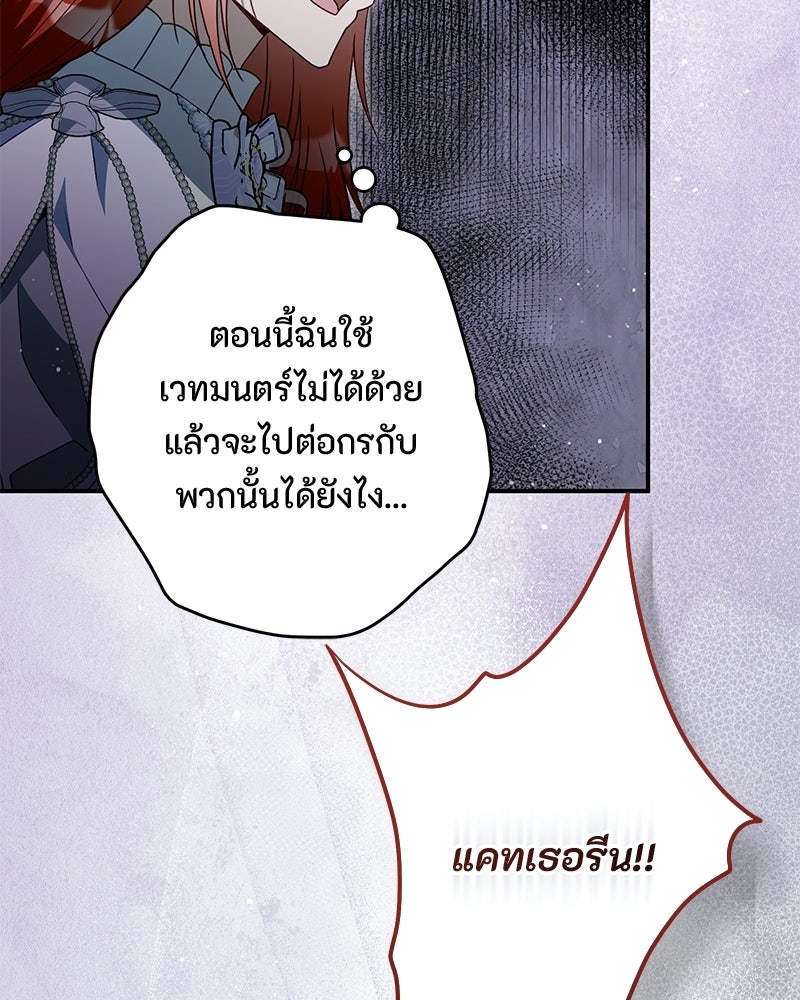 หยดน้ำตาอาบยาพิษ - หน้า 52
