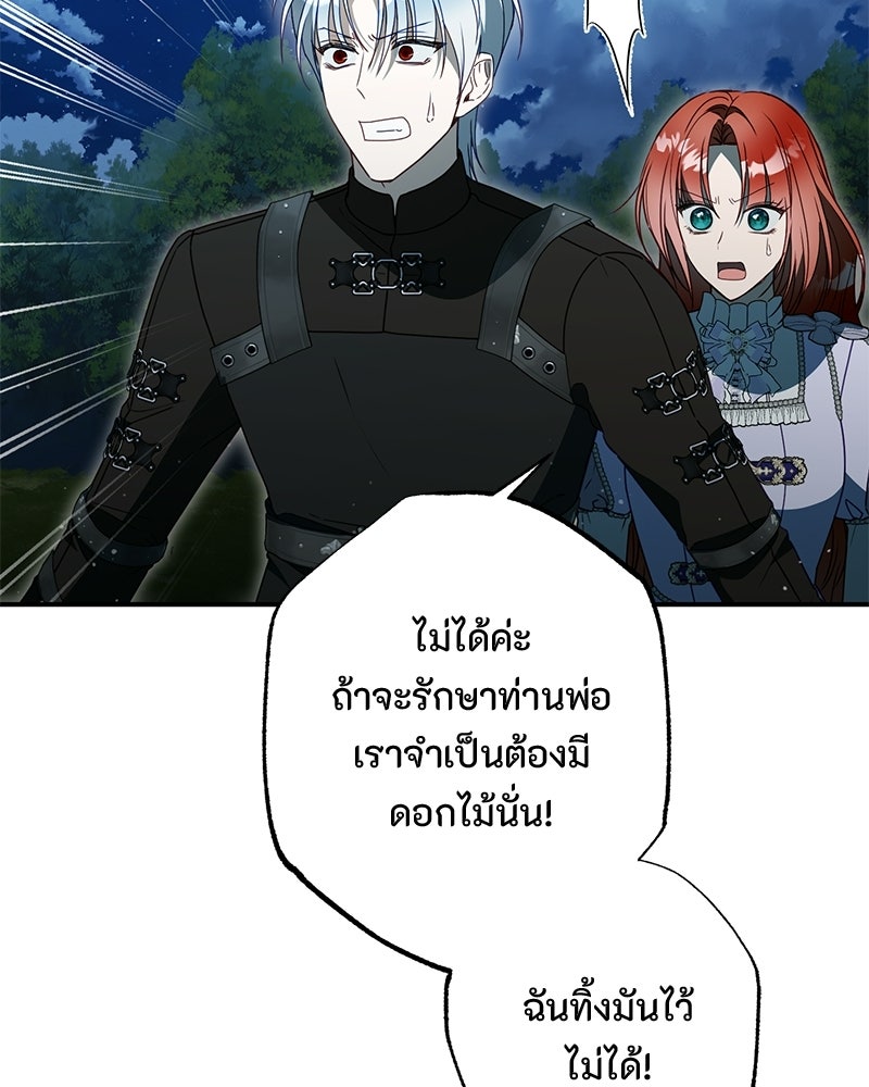 หยดน้ำตาอาบยาพิษ - หน้า 56