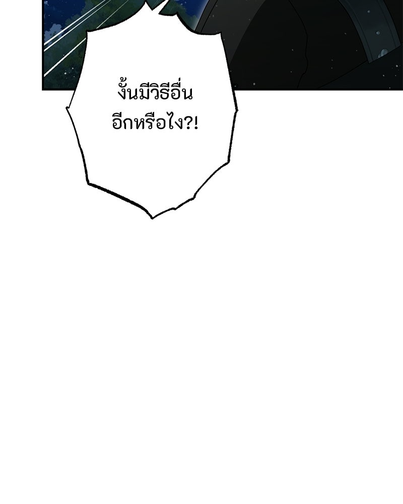 หยดน้ำตาอาบยาพิษ - หน้า 58