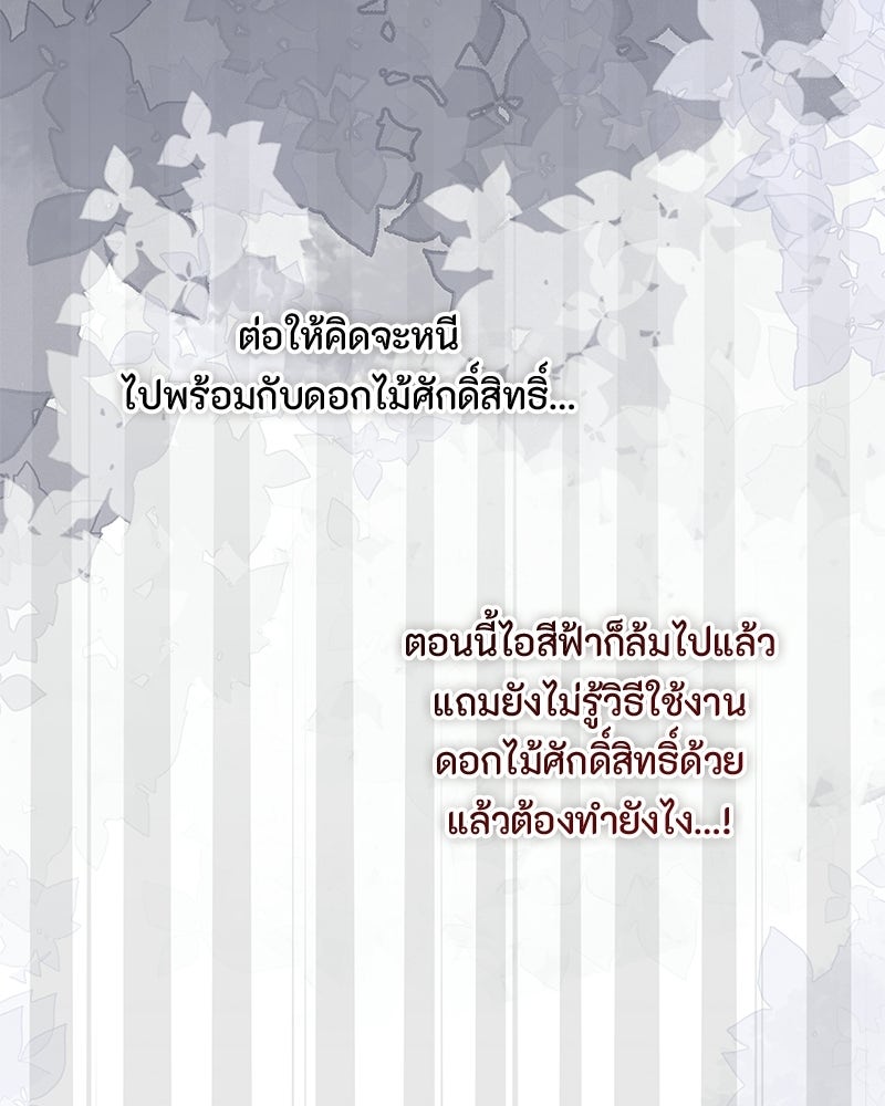 หยดน้ำตาอาบยาพิษ - หน้า 60