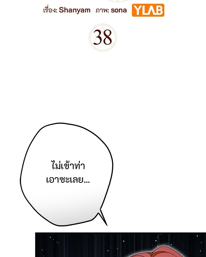 หยดน้ำตาอาบยาพิษ - หน้า 7