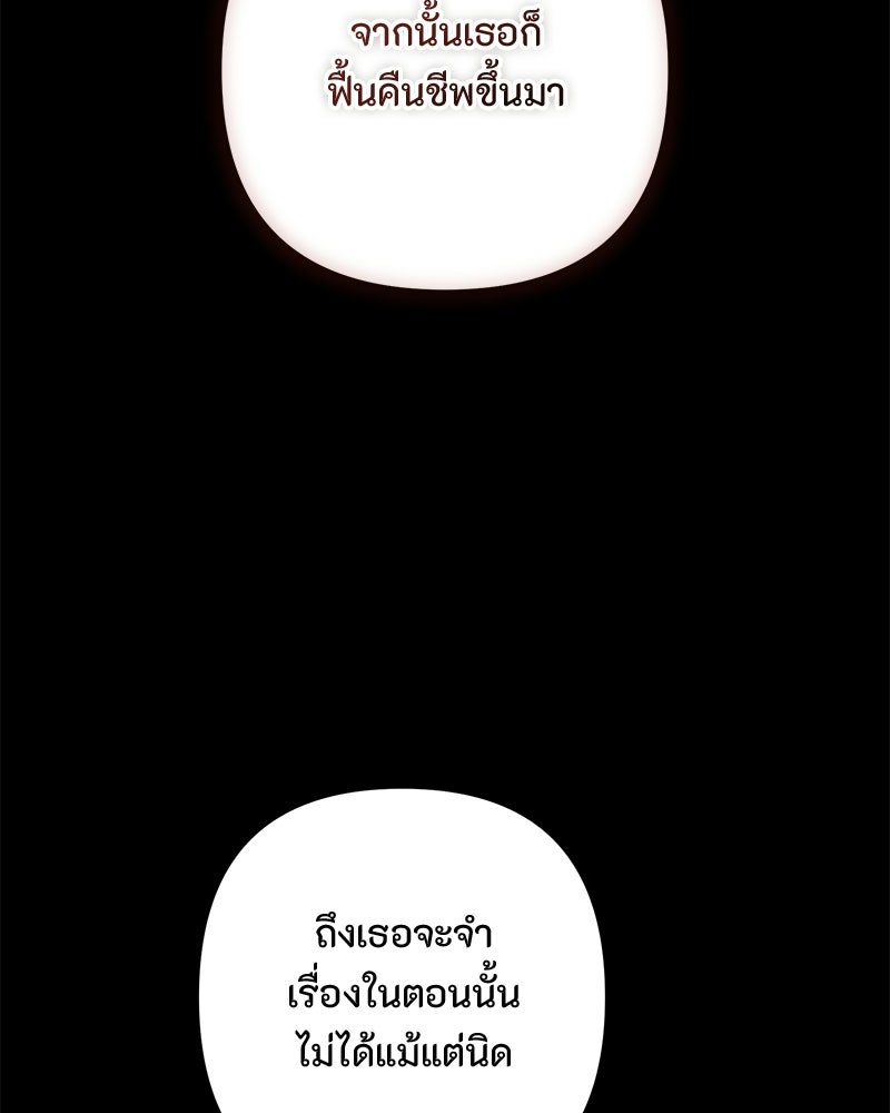 หยดน้ำตาอาบยาพิษ - หน้า 76