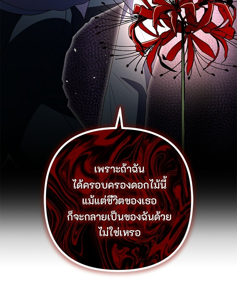 หยดน้ำตาอาบยาพิษ - หน้า 82