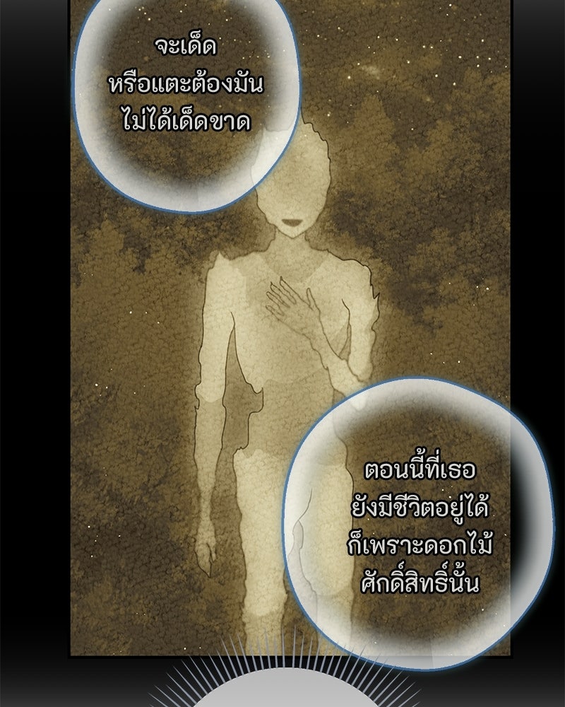 หยดน้ำตาอาบยาพิษ - หน้า 89