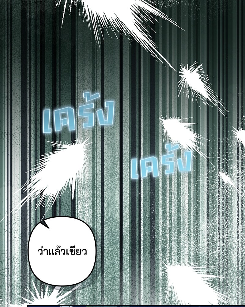 หยดน้ำตาอาบยาพิษ - หน้า 98