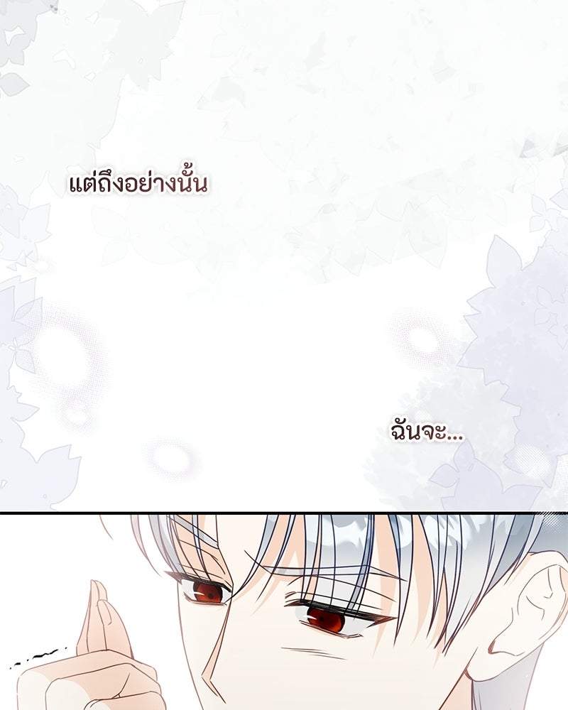 หยดน้ำตาอาบยาพิษ - หน้า 142