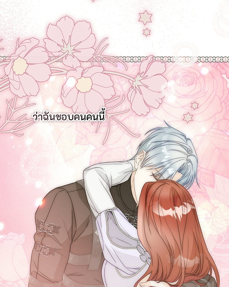 หยดน้ำตาอาบยาพิษ - หน้า 149
