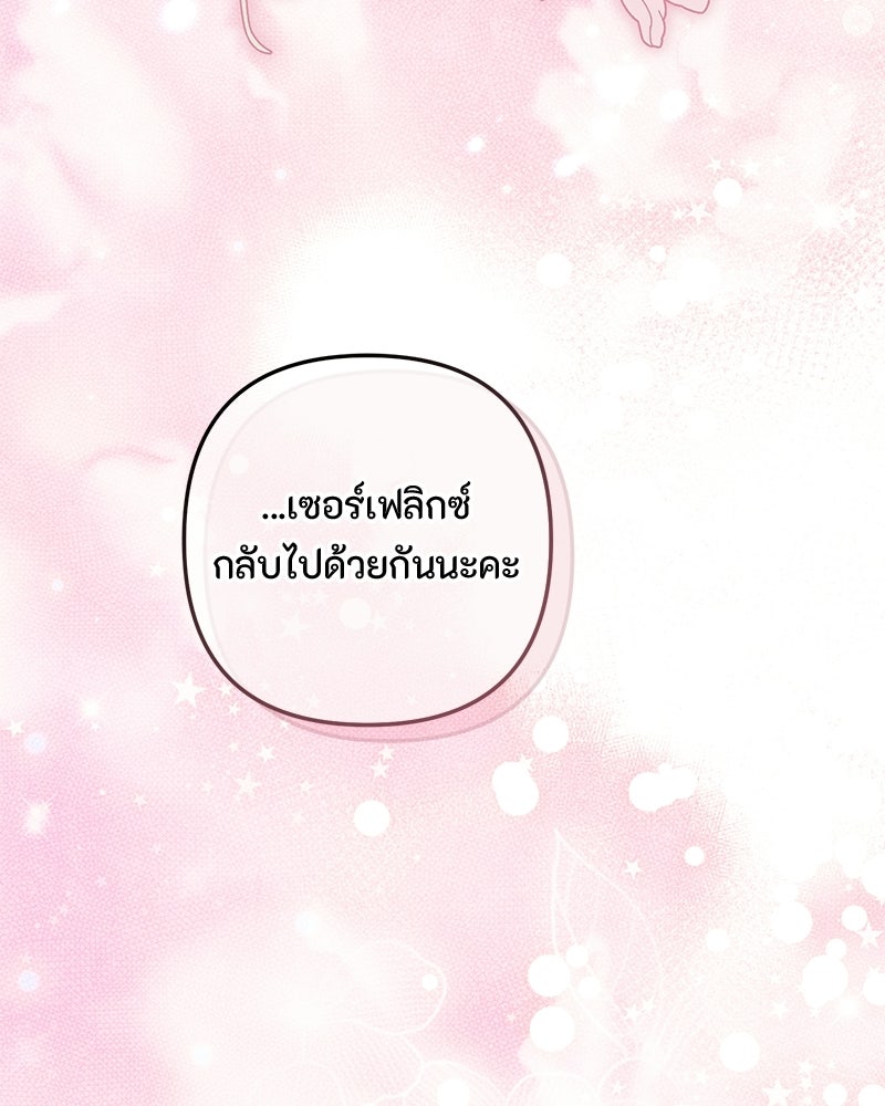 หยดน้ำตาอาบยาพิษ - หน้า 151