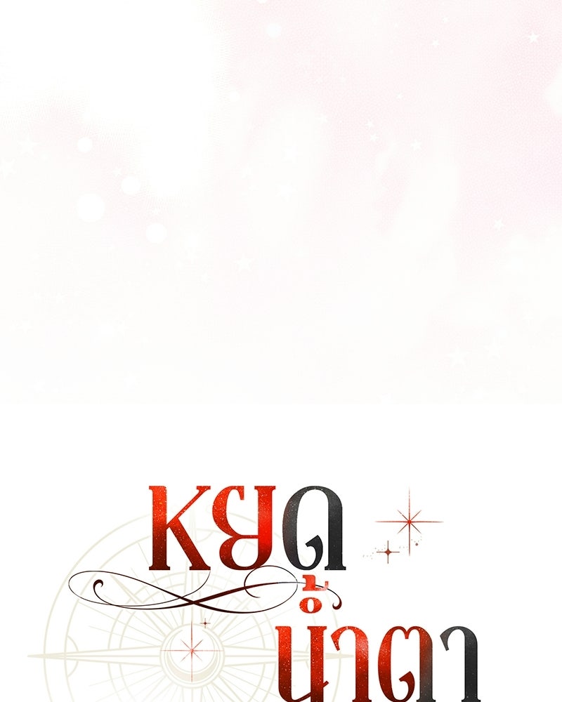 หยดน้ำตาอาบยาพิษ - หน้า 153