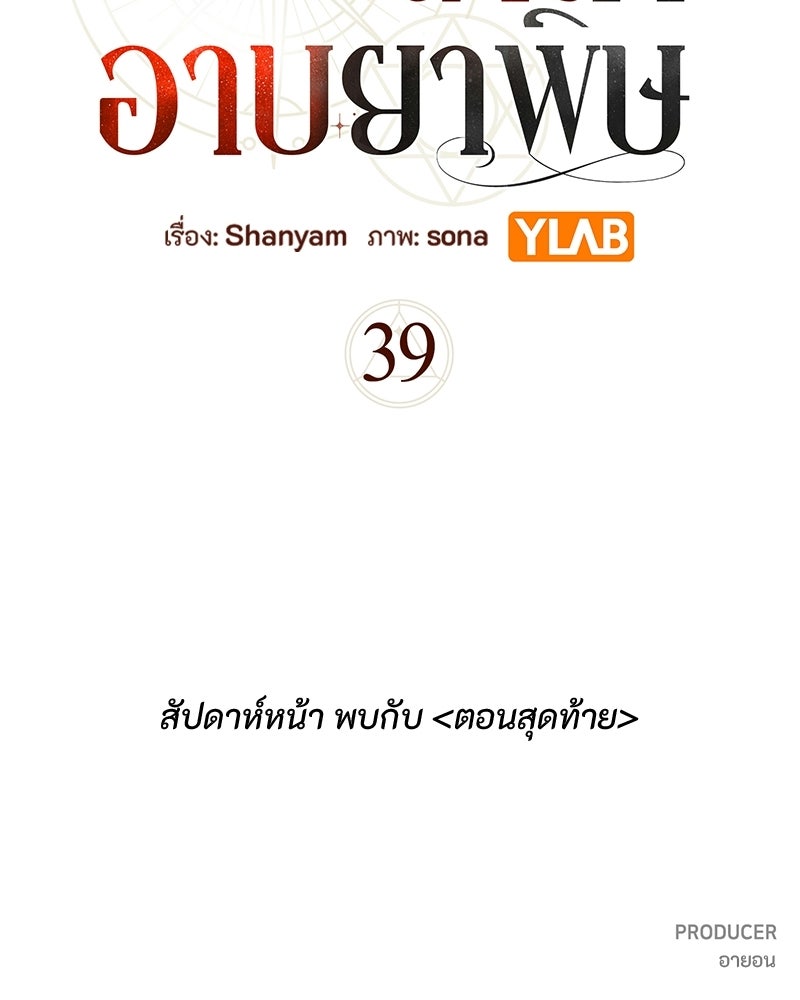 หยดน้ำตาอาบยาพิษ - หน้า 154