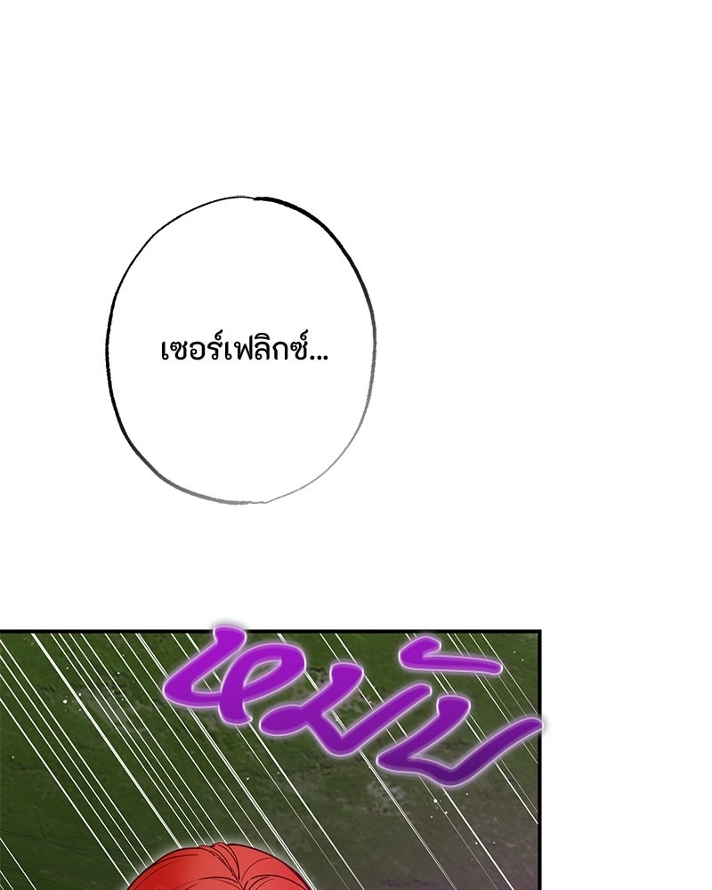 หยดน้ำตาอาบยาพิษ - หน้า 21