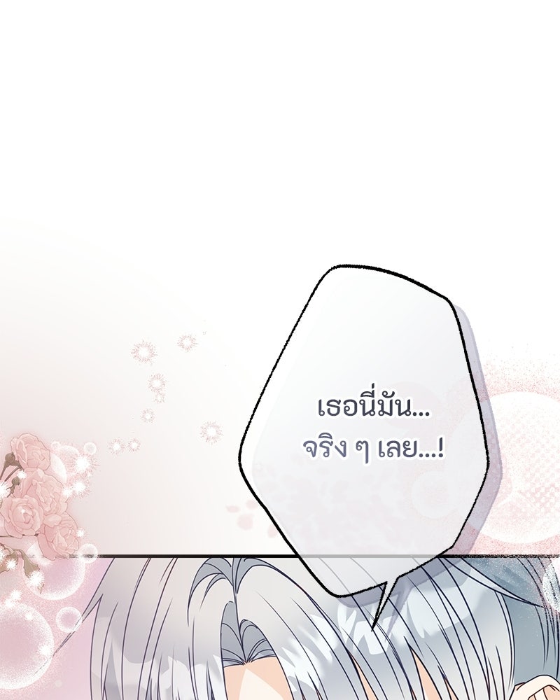 หยดน้ำตาอาบยาพิษ - หน้า 25