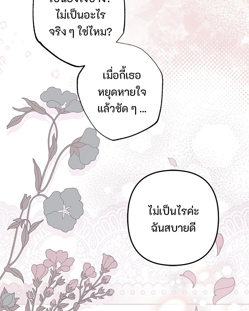 หยดน้ำตาอาบยาพิษ - หน้า 28