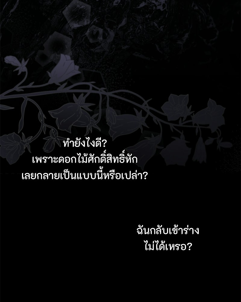 หยดน้ำตาอาบยาพิษ - หน้า 35